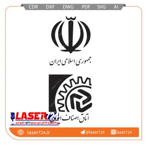 تصویر الگو لیزر لوگو اتاق اصناف #1